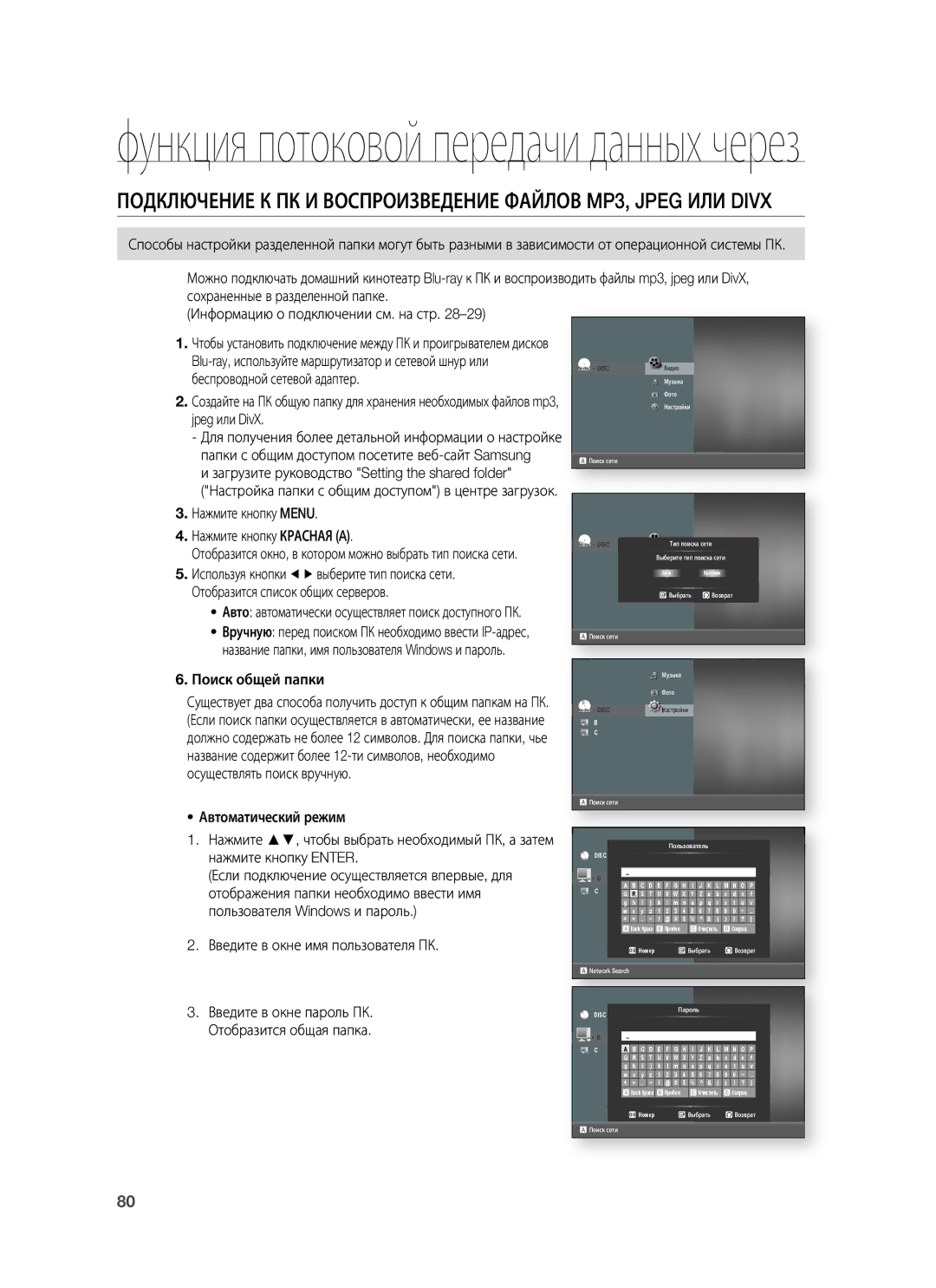 Samsung HT-BD7255R/XER Нажмите кнопку Menu Нажмите кнопку Красная a, Поиск общей папки, Введите в окне имя пользователя ПК 