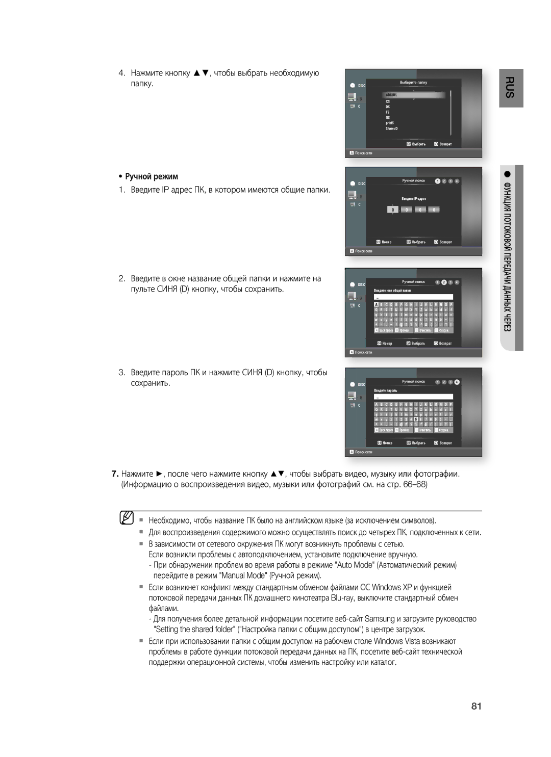 Samsung HT-BD7255R/XER manual Print$ SharedD Выбрать ² Возврат Поиск сети, « Номер, Ручной поиск, Очистить Сохран 