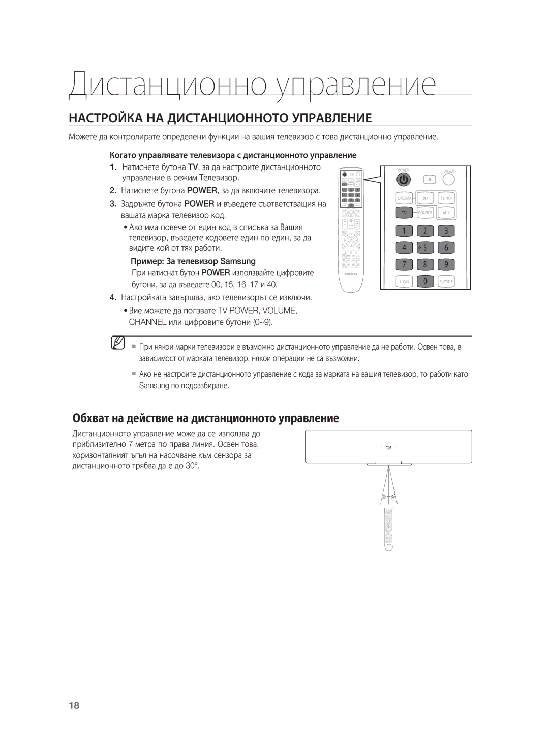 Samsung HT-BD8200T/EDC manual Настройка НА Дистанционното Управление, Настройката завършва, ако телевизорът се изключи 