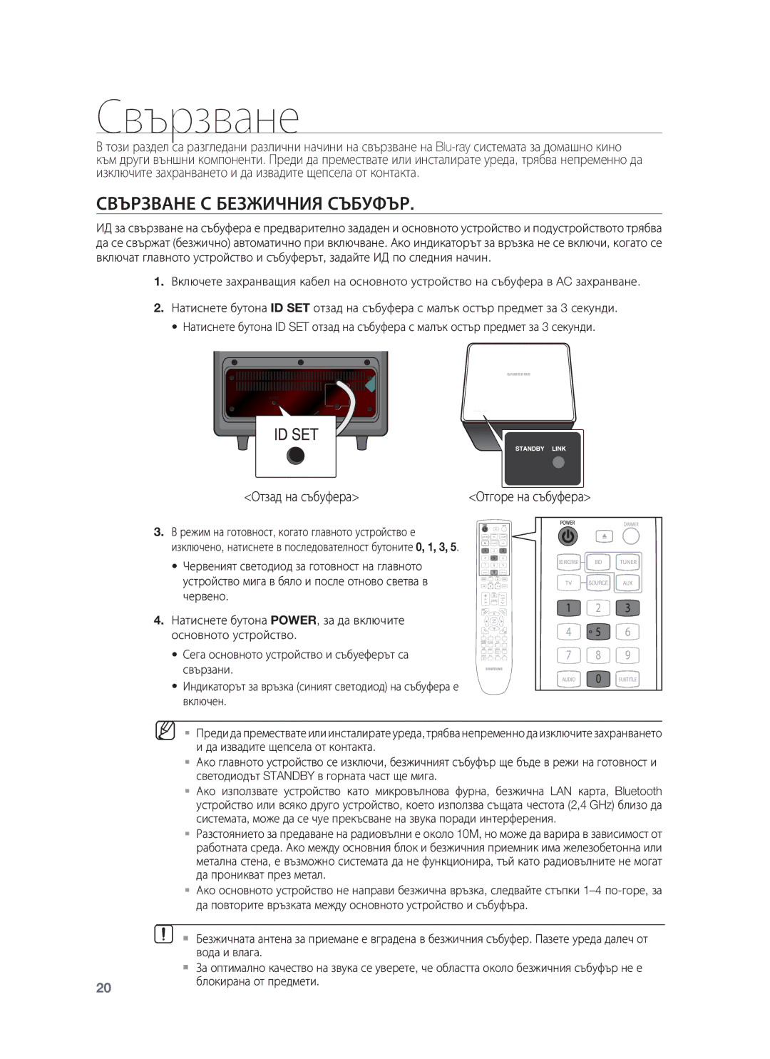 Samsung HT-BD8200T/EDC manual Свързване С Безжичния Събуфър, Отзад на събуфера, Отгоре на събуфера 