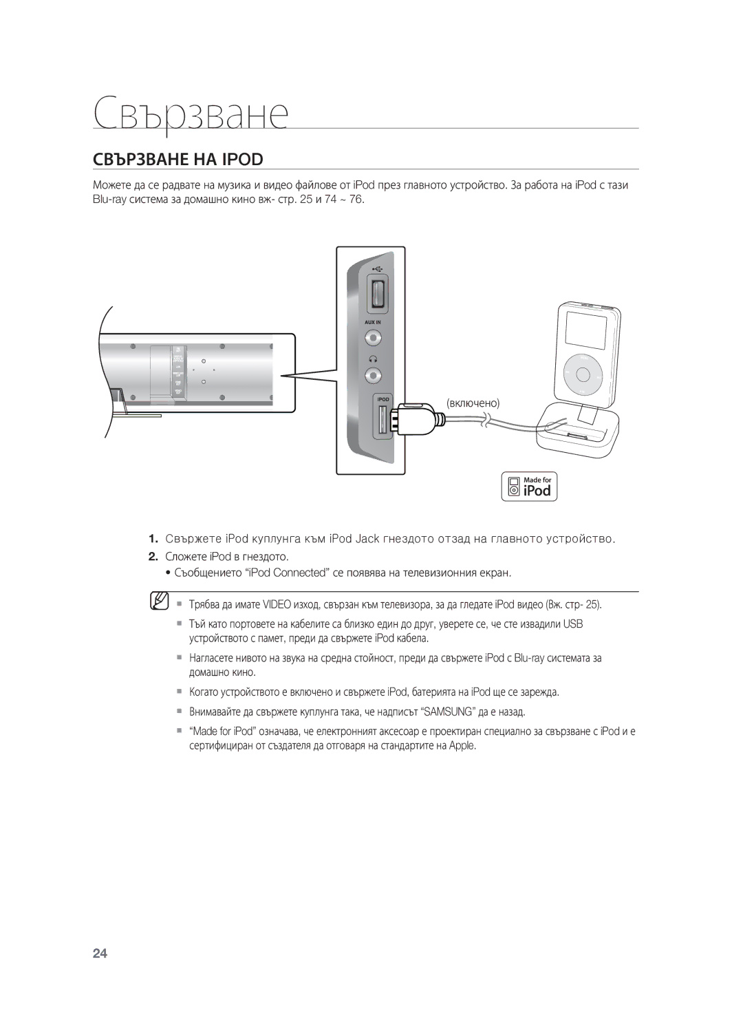 Samsung HT-BD8200T/EDC manual Свързване НА Ipod 