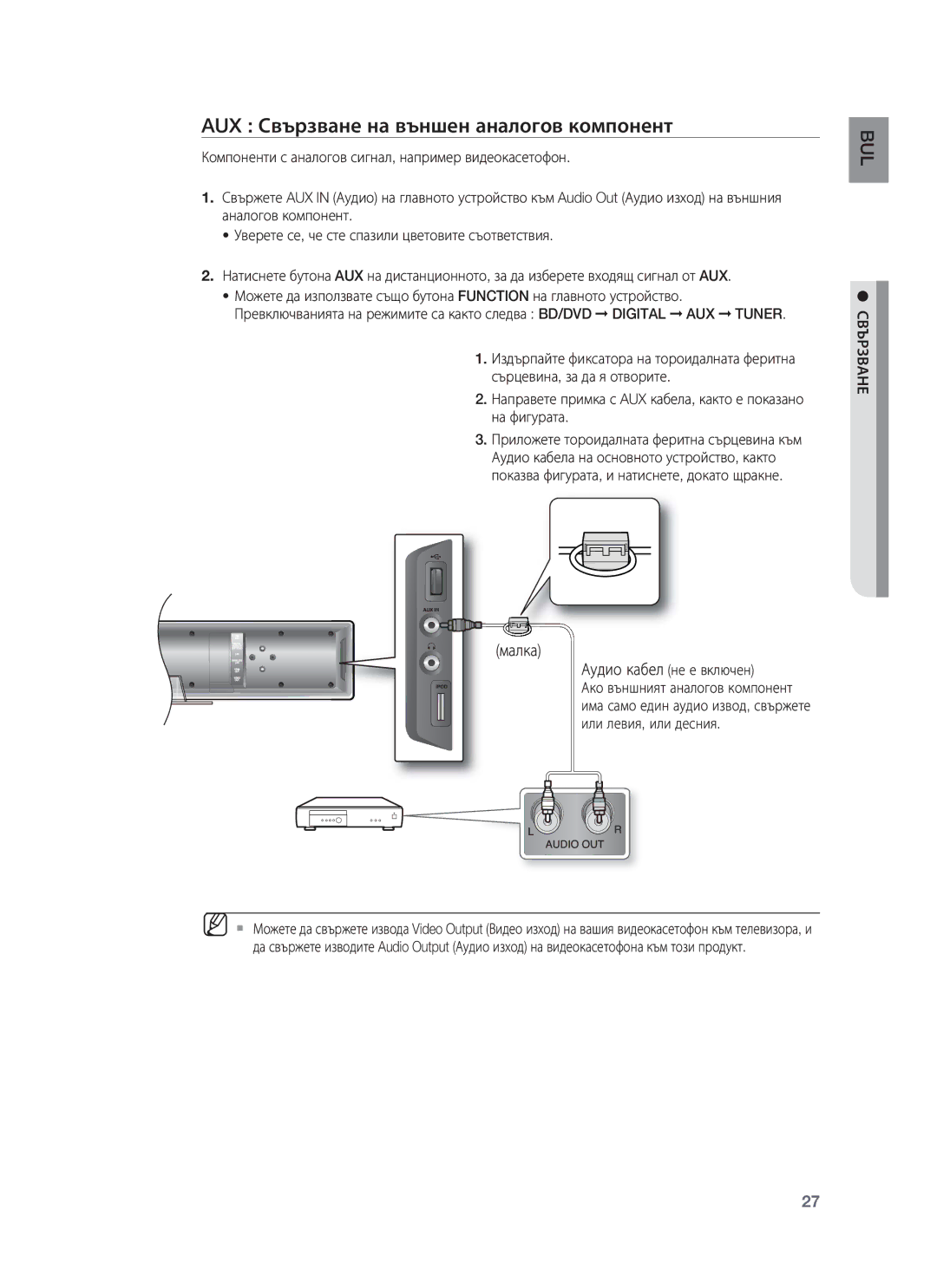 Samsung HT-BD8200T/EDC manual AUX Свързване на външен аналогов компонент, Малка, Аудио кабел не е включен 