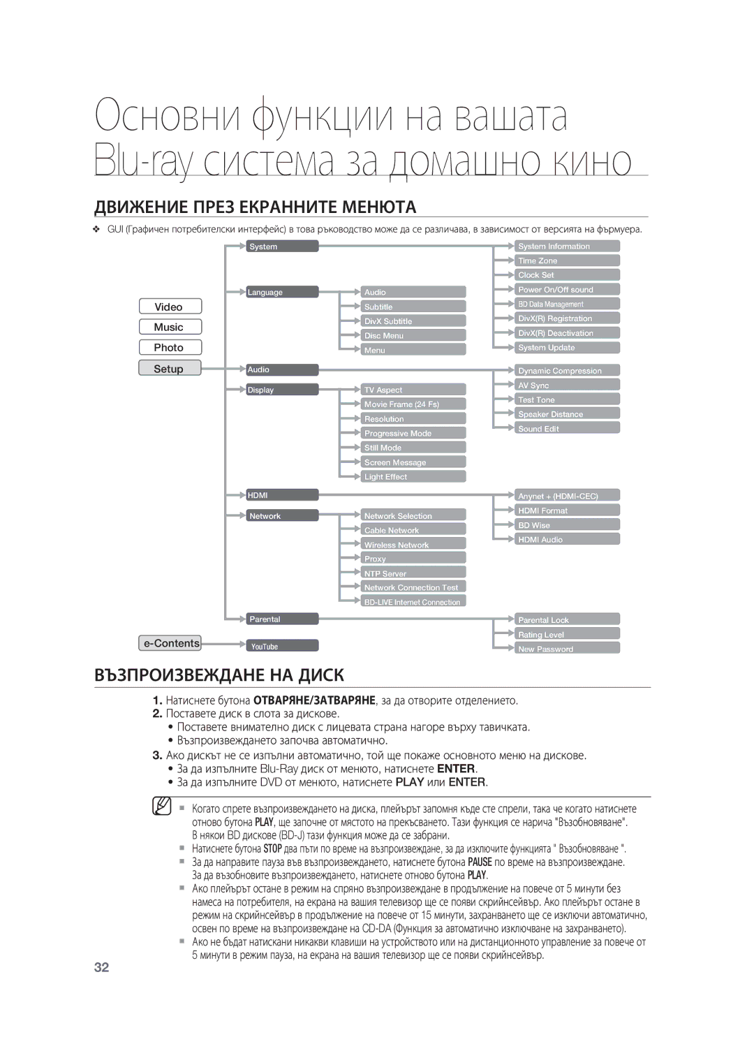 Samsung HT-BD8200T/EDC manual Движение През Екранните Менюта, Възпроизвеждане НА Диск, Video Music Photo Setup, Contents 