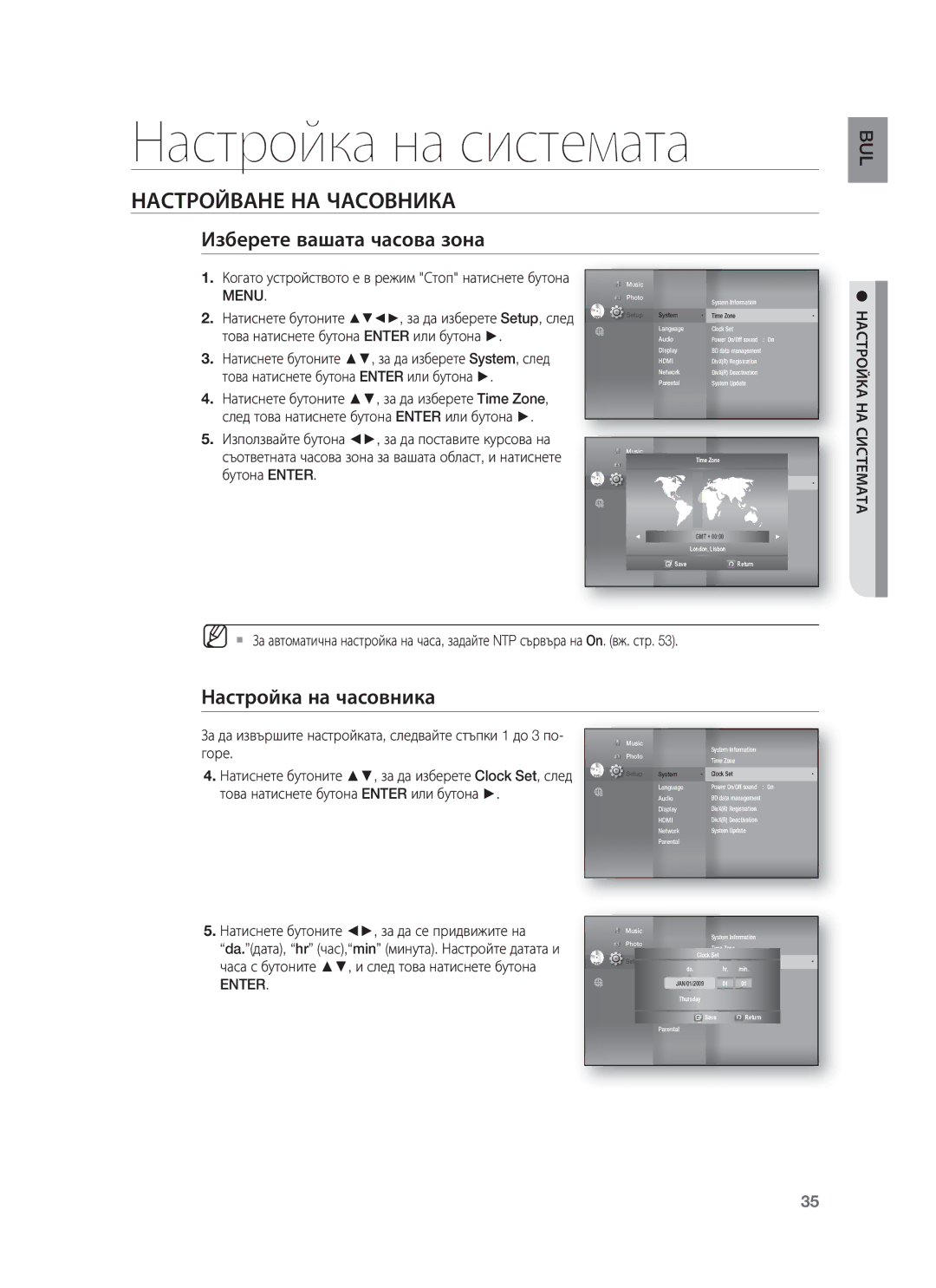 Samsung HT-BD8200T/EDC manual Настройка на системата, Настройване НА Часовника, Изберете вашата часова зона 