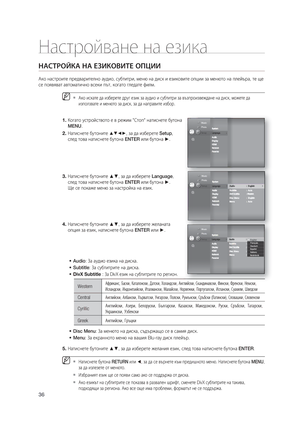 Samsung HT-BD8200T/EDC manual Настройване на езика, Настройка НА Езиковите Опции, Western, Central 