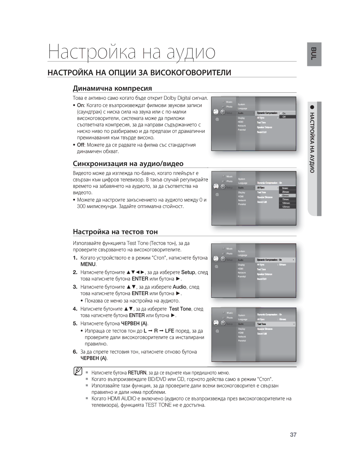 Samsung HT-BD8200T/EDC manual Настройка на аудио, Настройка НА Опции ЗА Високоговорители, Динамична компресия 