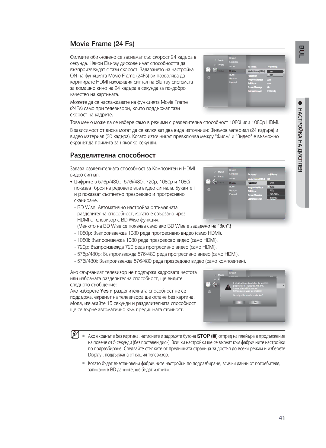 Samsung HT-BD8200T/EDC manual Movie Frame 24 Fs, Разделителна способност, Настройка НА Дисплея 