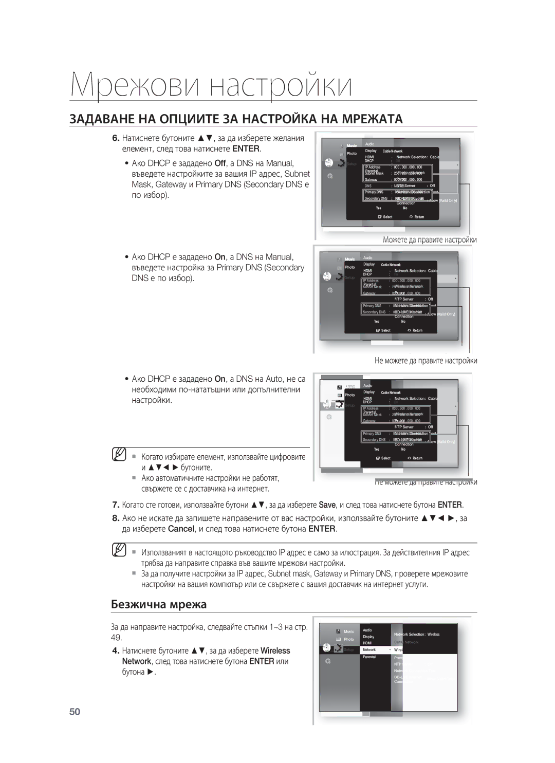 Samsung HT-BD8200T/EDC manual Безжична мрежа 