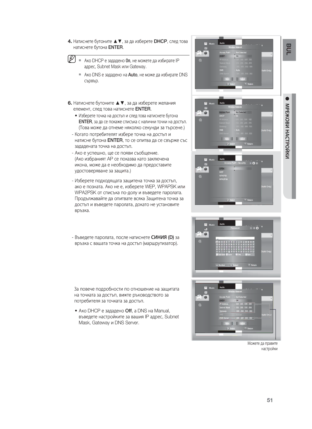 Samsung HT-BD8200T/EDC manual Мрежови Настройки 