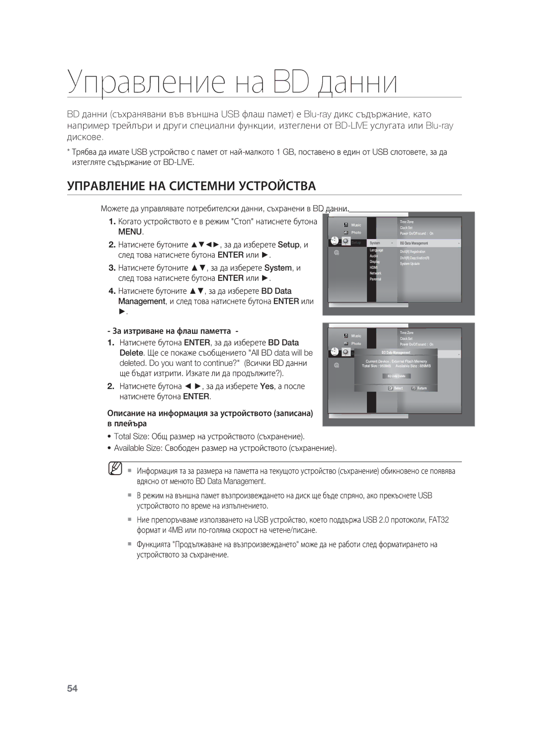 Samsung HT-BD8200T/EDC manual Управление на BD данни, Управление НА Системни Устройства 