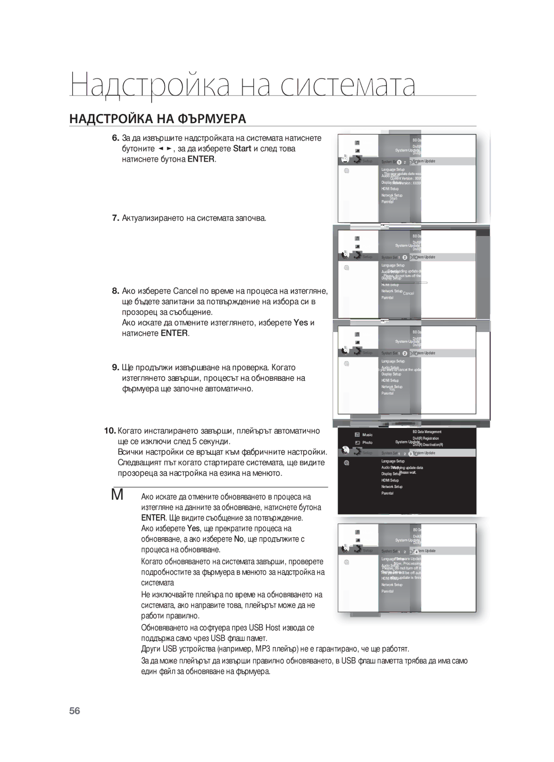 Samsung HT-BD8200T/EDC manual Прозорец за съобщение, Натиснете Enter, Ще продължи извършване на проверка. Когато, Системата 