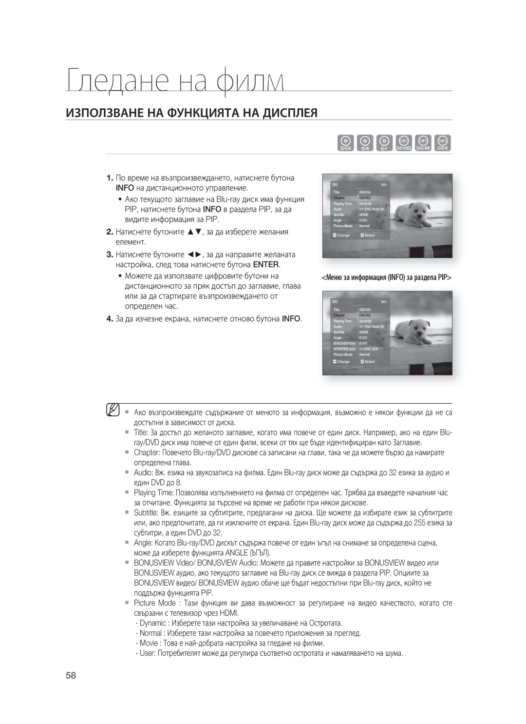 Samsung HT-BD8200T/EDC manual Гледане на филм, Използване НА Функцията НА Дисплея, Меню за информация Info за раздела PIP 