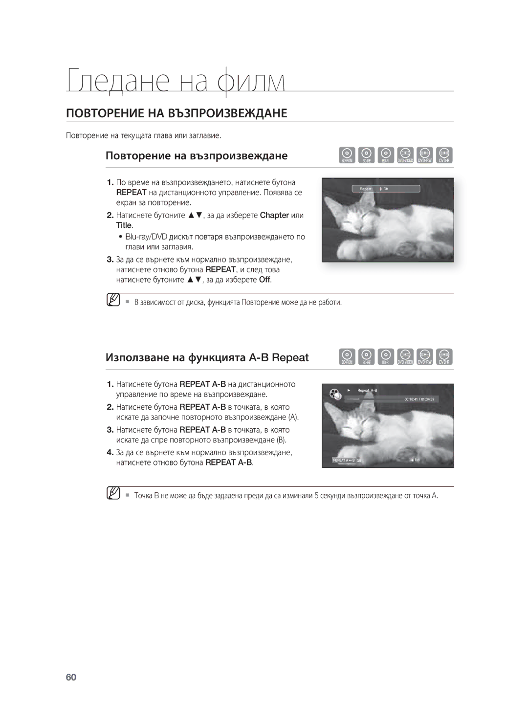 Samsung HT-BD8200T/EDC manual Повторение НА Възпроизвеждане, Повторение на възпроизвеждане hgfZCV 