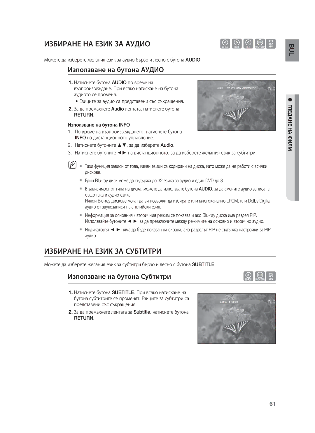 Samsung HT-BD8200T/EDC manual Избиране НА Език ЗА Аудио, Избиране НА Език ЗА Субтитри, Използване на бутона Аудио 