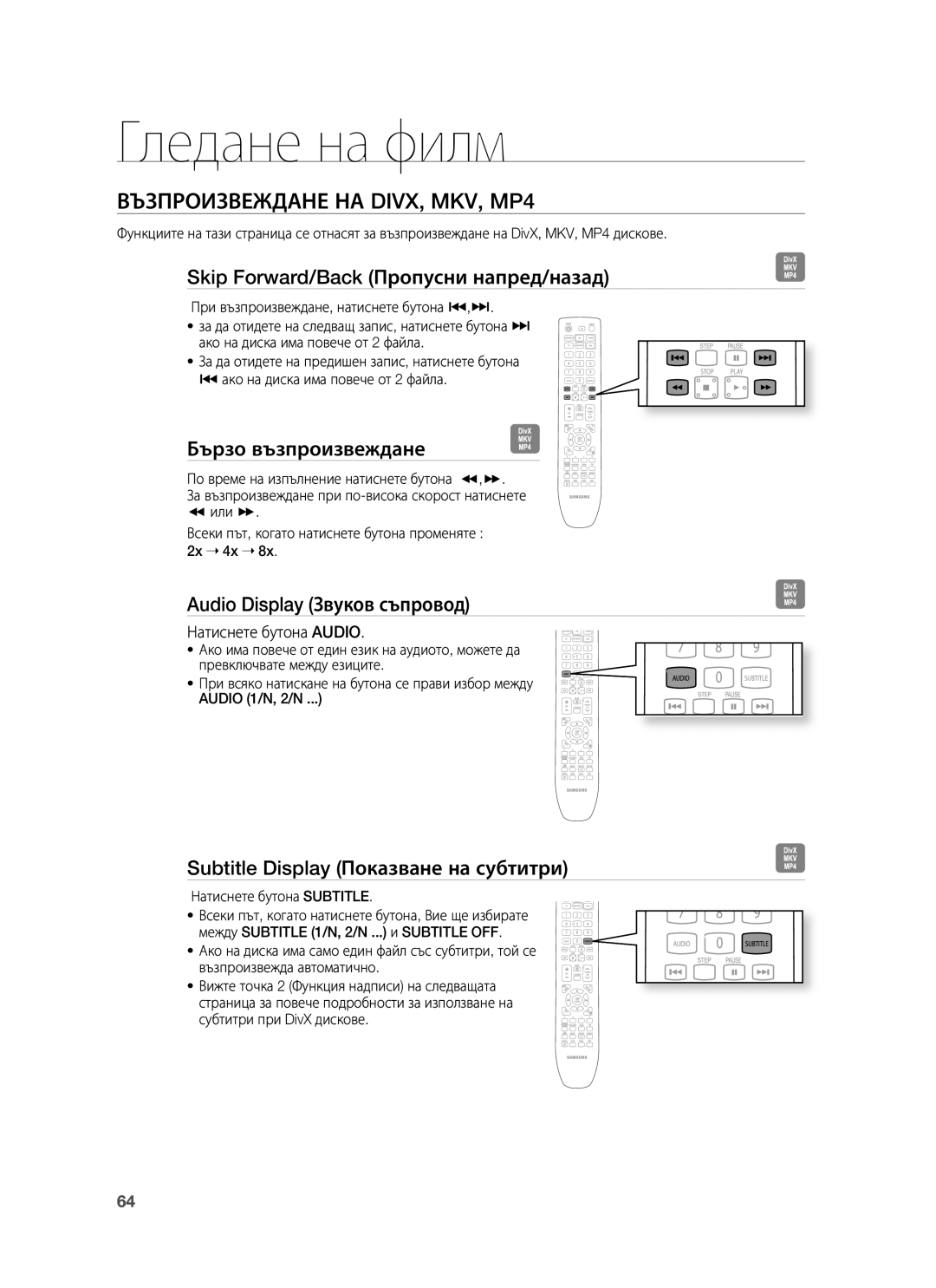 Samsung HT-BD8200T/EDC manual Гледане на филм 