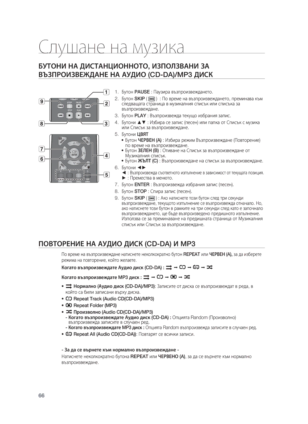 Samsung HT-BD8200T/EDC manual Слушане на музика, Повторение НА Аудио Диск CD-DA И MP3 