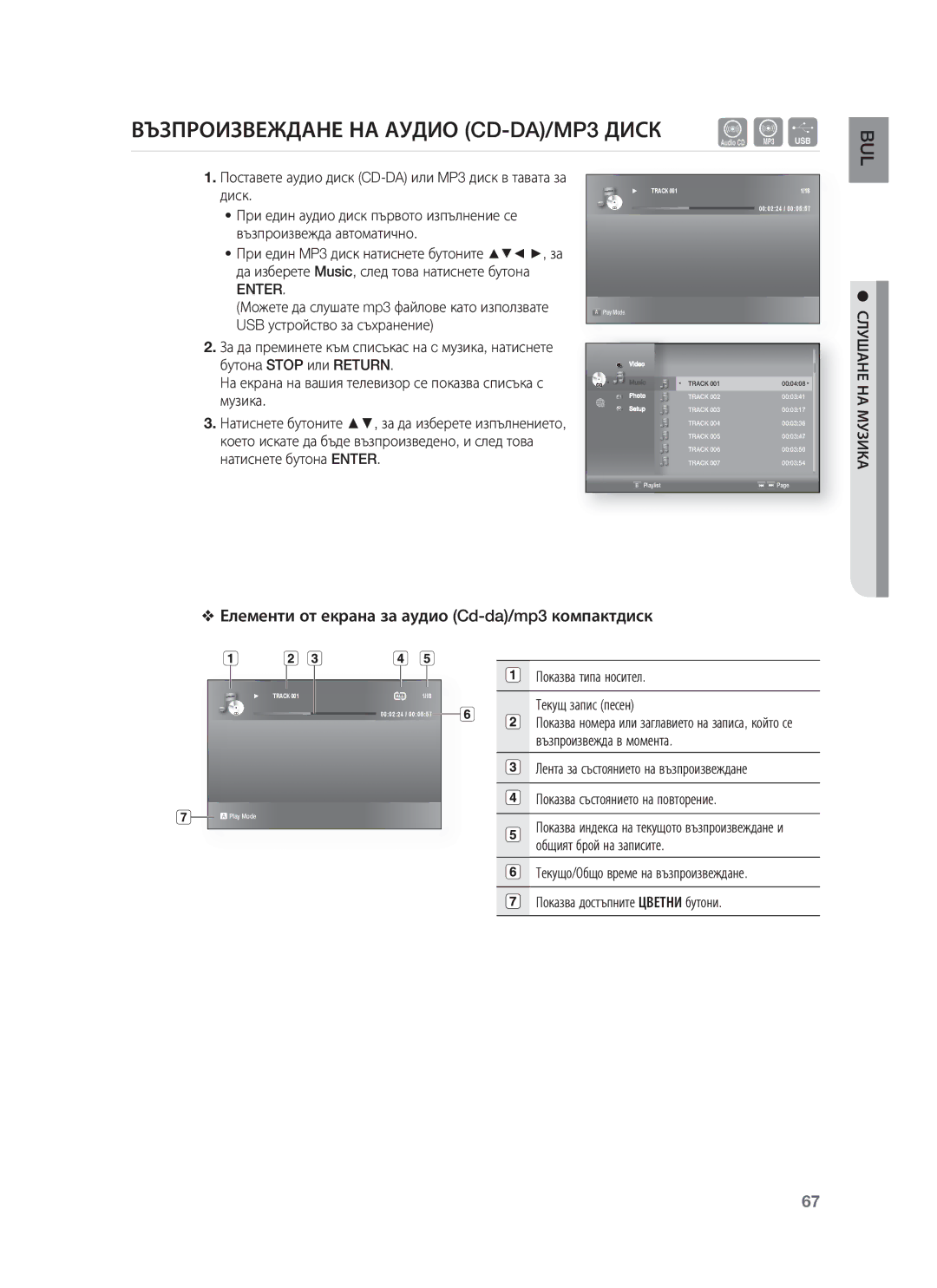 Samsung HT-BD8200T/EDC manual Възпроизвеждане НА Аудио CD-DA/MP3 Диск, Елементи от екрана за аудио Cd-da/mp3 компактдиск 