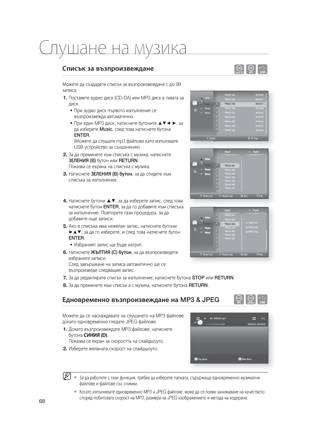 Samsung HT-BD8200T/EDC manual Списък за възпроизвеждане, Едновременно възпроизвеждане на MP3 & Jpeg AGF 