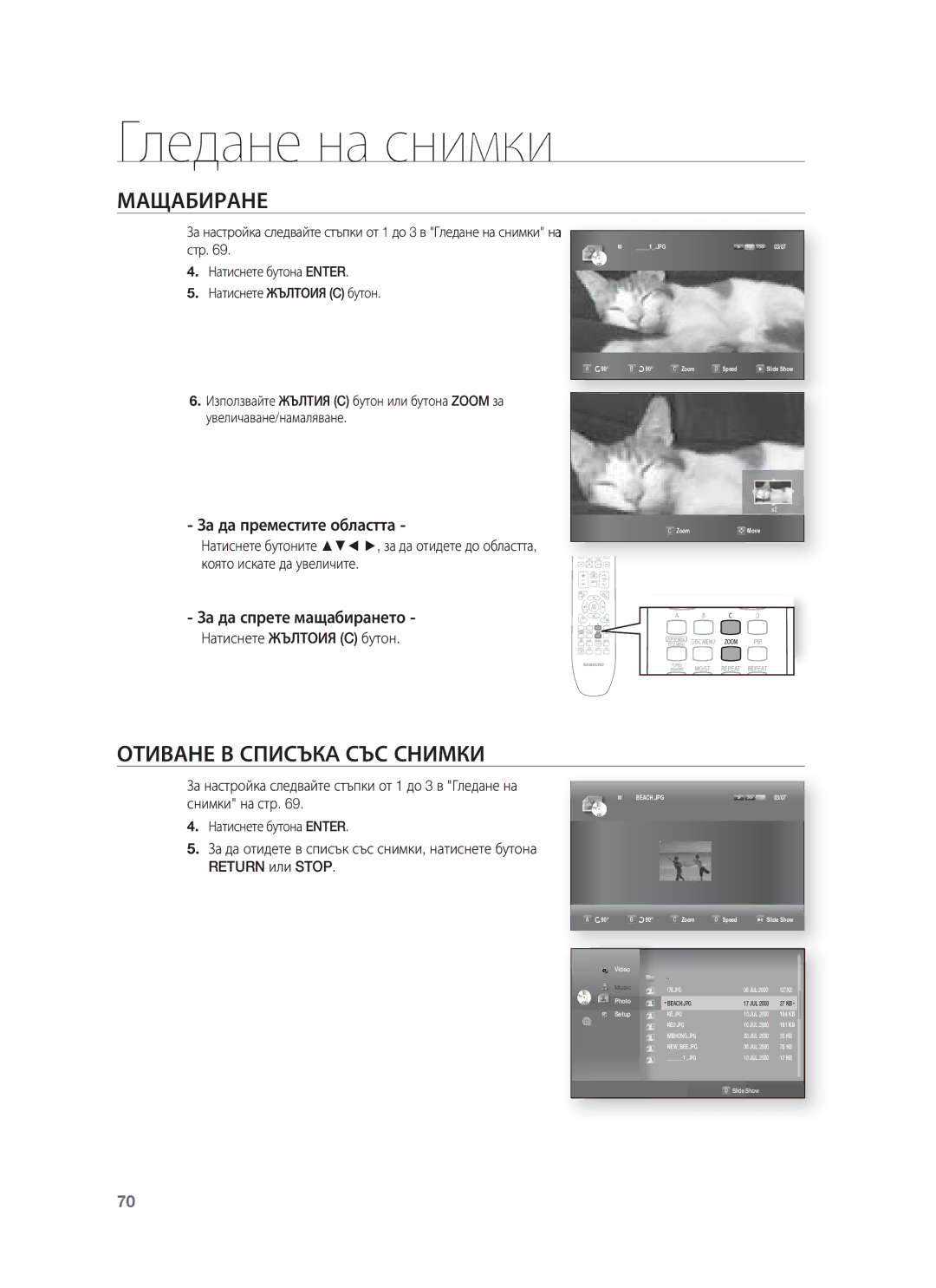 Samsung HT-BD8200T/EDC Мащабиране, Отиване В Списъкa СЪС Снимки, За да преместите областта, За да спрете мащабирането 