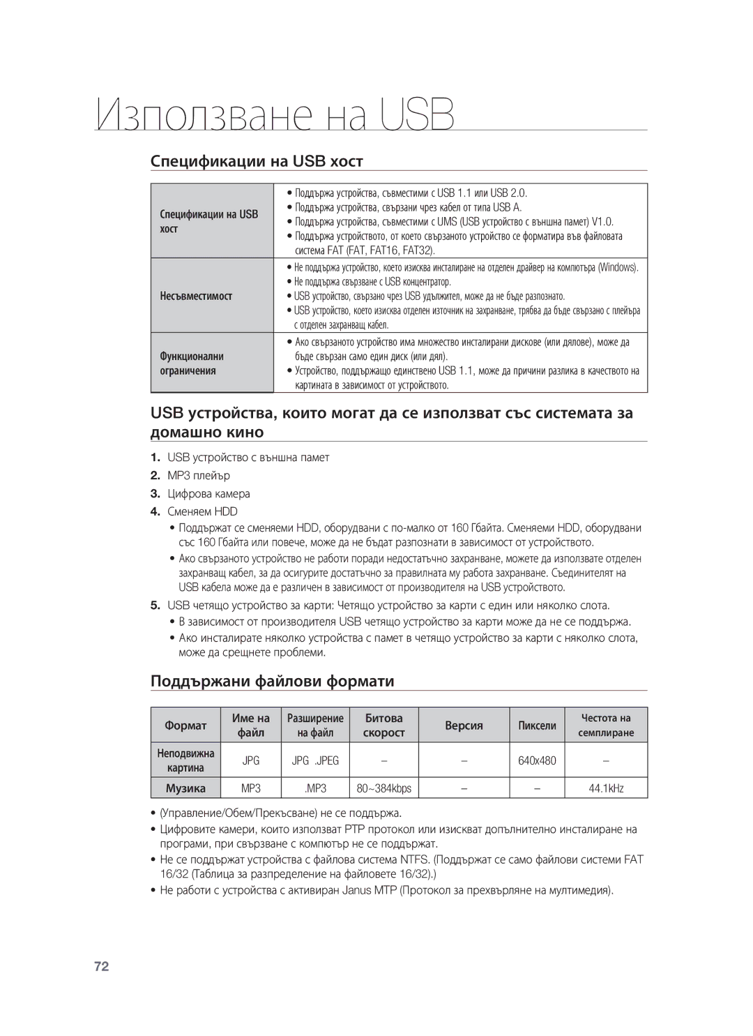 Samsung HT-BD8200T/EDC manual Спецификации на USB хост, Поддържани файлови формати, Jpg 