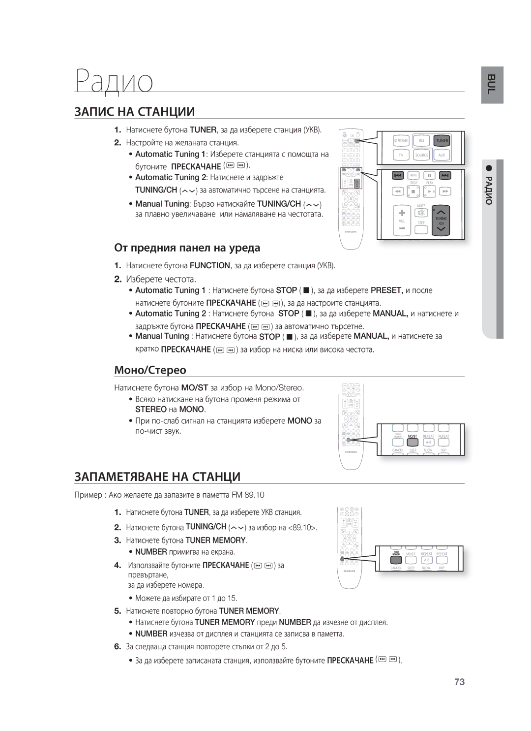 Samsung HT-BD8200T/EDC manual Радио, Запис НА Станции, Запаметяване НА Станци, От предния панел на уреда, Моно/Стерео 