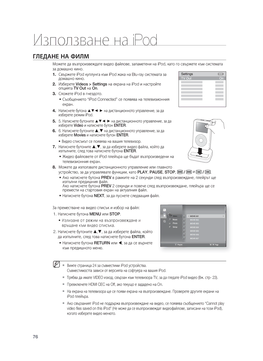 Samsung HT-BD8200T/EDC manual Гледане НА Филм, Връщане към видео списъка, Към предишното меню 