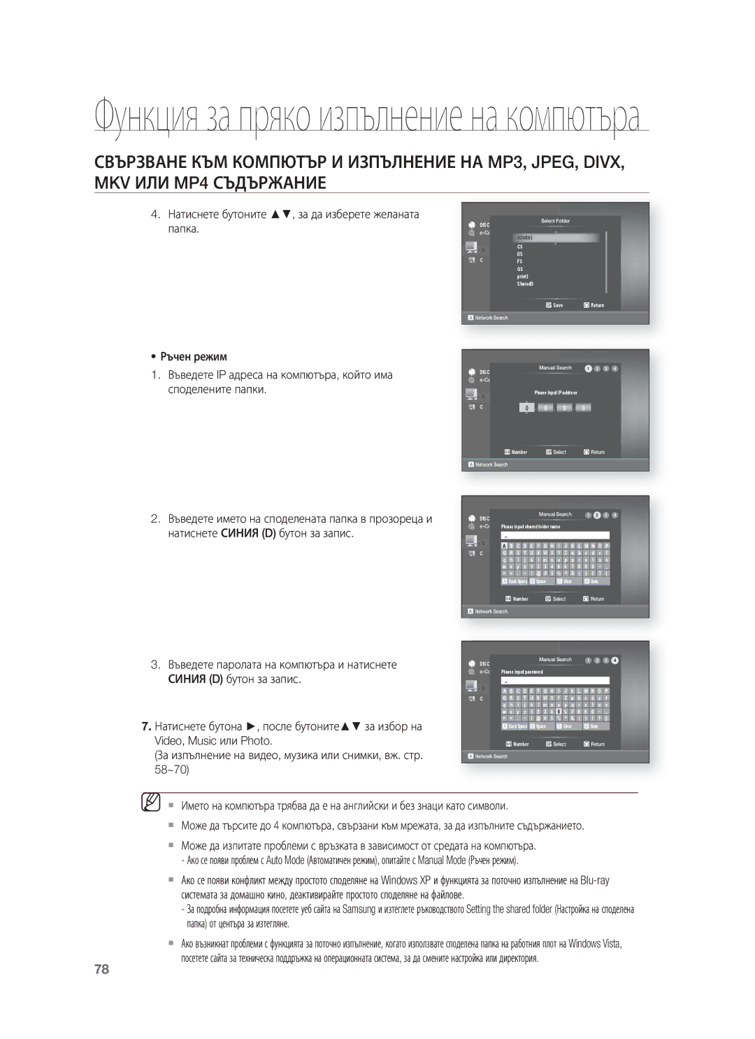 Samsung HT-BD8200T/EDC manual Функция за пряко изпълнение на компютъра, Папка 