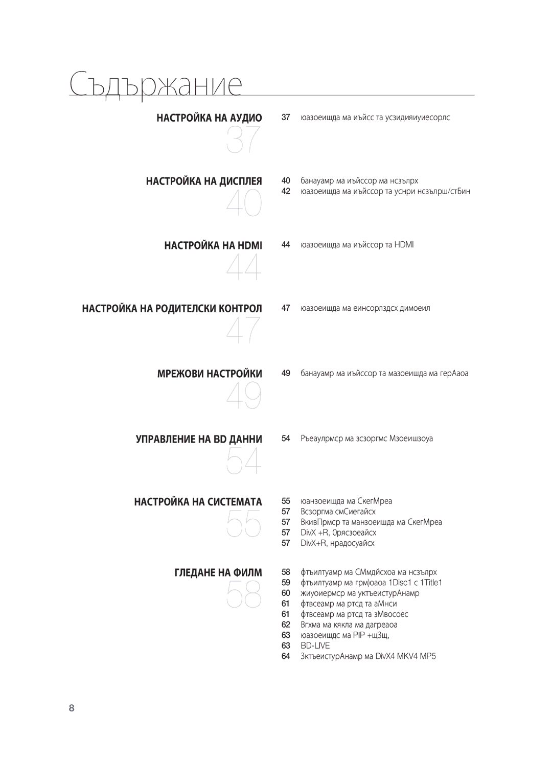 Samsung HT-BD8200T/EDC manual Надстройка на фърмуера, Системна информация, DivX R Регистрация, DivXR деактивация 