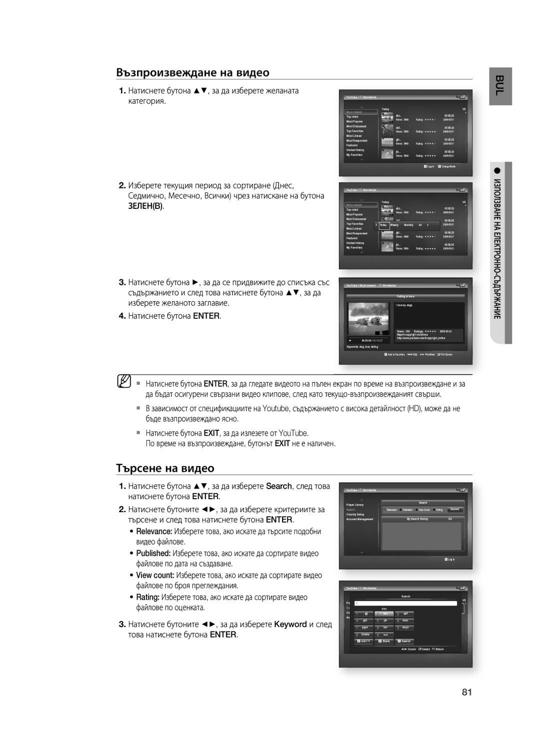 Samsung HT-BD8200T/EDC manual Възпроизвеждане на видео 