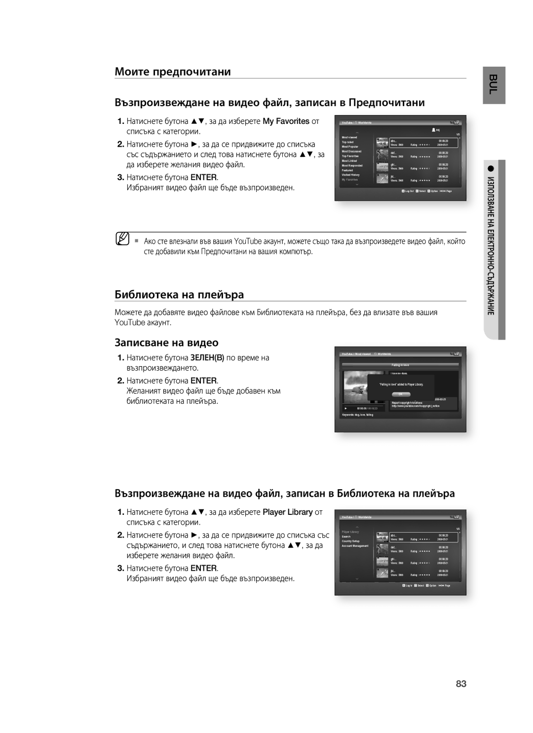 Samsung HT-BD8200T/EDC manual Библиотека на плейъра 