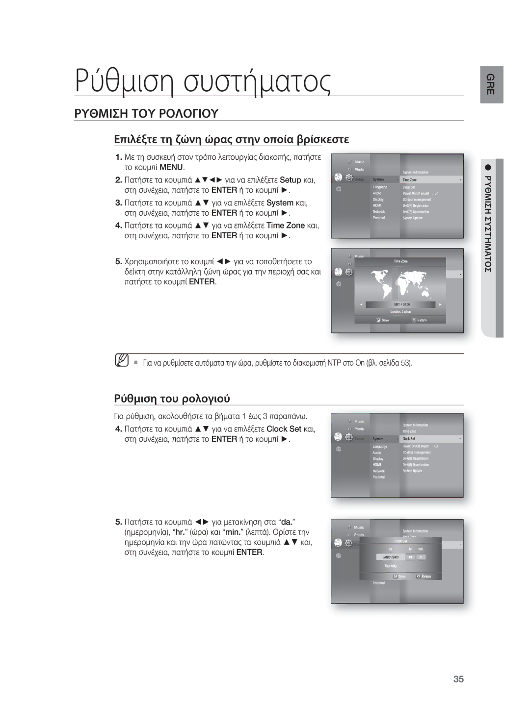 Samsung HT-BD8200T/EDC manual Ρύθμιση συστήματος, Ρυθμιση ΤΟΥ Ρολογιου, Επιλέξτε τη ζώνη ώρας στην οποία βρίσκεστε 