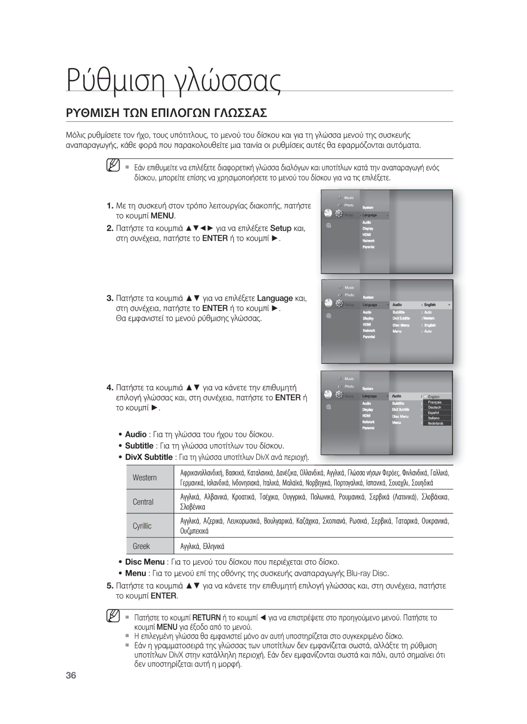 Samsung HT-BD8200T/EDC manual Ρύθμιση γλώσσας, Ρυθμιση ΤΩΝ Επιλογων Γλωσσασ, Western 