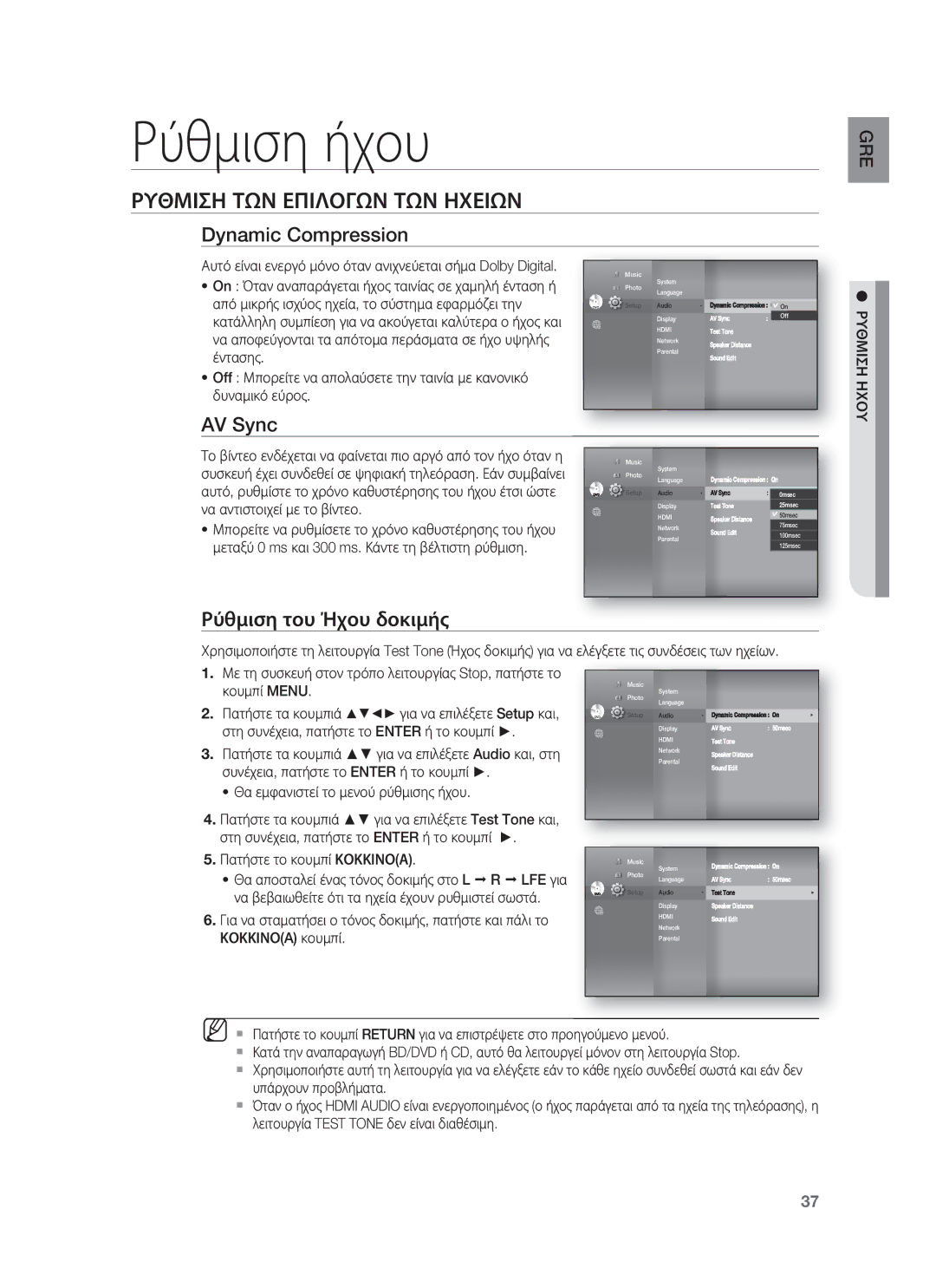 Samsung HT-BD8200T/EDC manual Ρύθμιση ήχου, Ρυθμιση ΤΩΝ Επιλογων ΤΩΝ Ηχειων, Dynamic Compression, AV Sync 