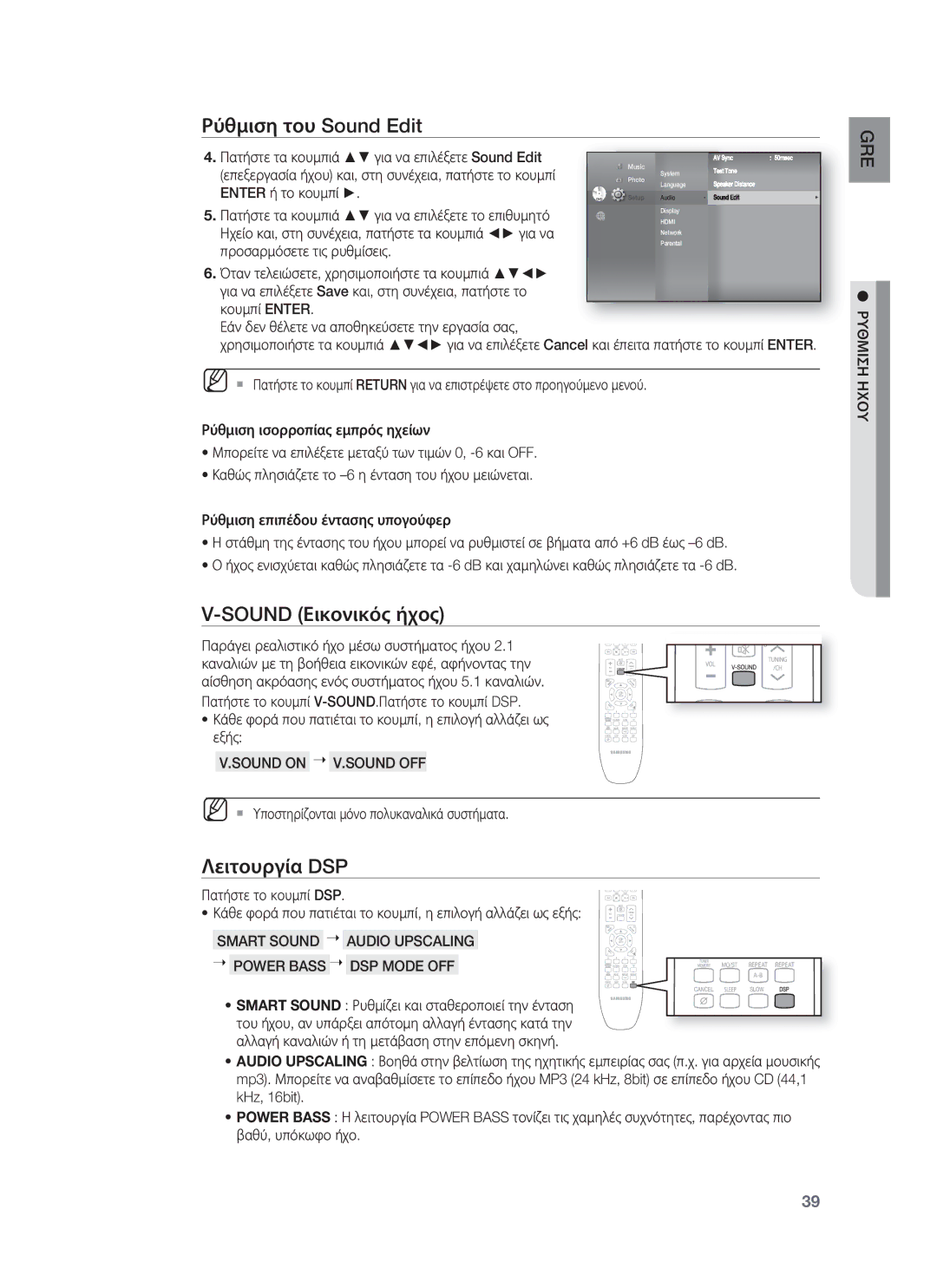 Samsung HT-BD8200T/EDC manual Sound Εικονικός ήχος, Λειτουργία DSP, Sound on V.SOUND OFF, Ρυθμιση Ηχου 