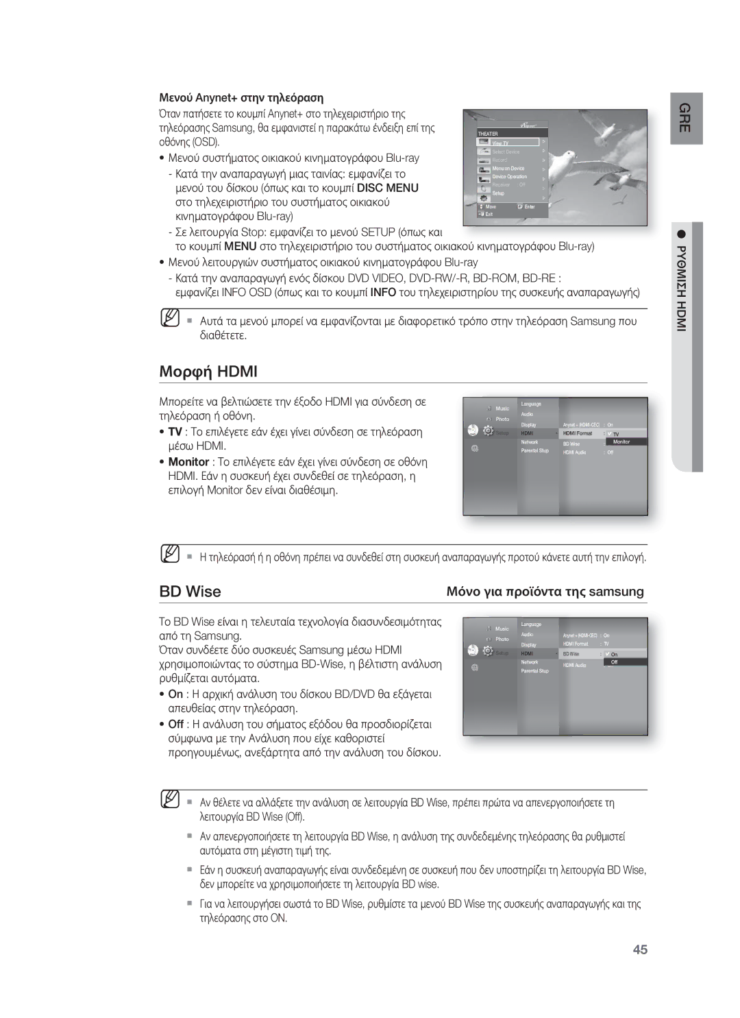 Samsung HT-BD8200T/EDC manual Μορφή Hdmi, BD Wise, Ρyθμιση Hdmi 