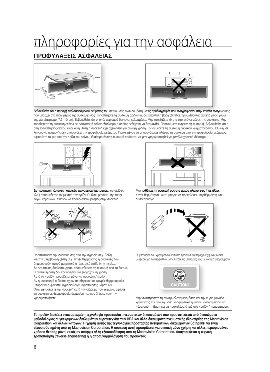 Samsung HT-BD8200T/EDC manual Πληροφορίες για την ασφάλεια 