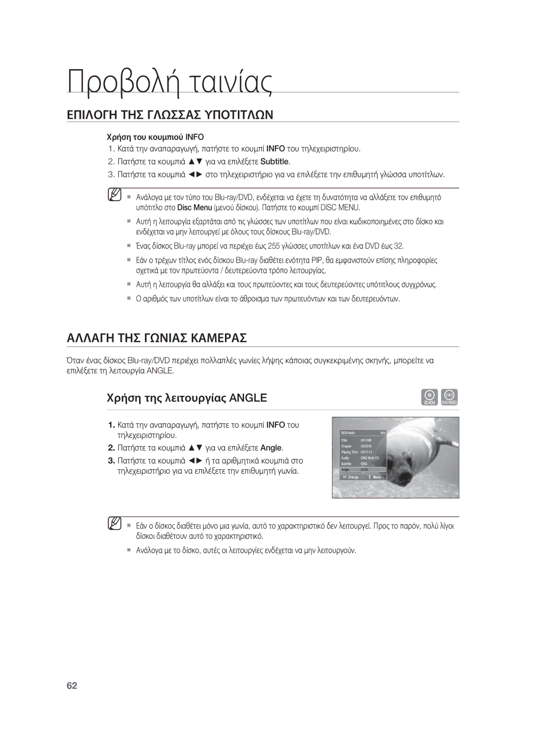 Samsung HT-BD8200T/EDC manual Αλλαγη ΤΗΣ Γωνιασ Καμερασ, Χρήση της λειτουργίας Angle 