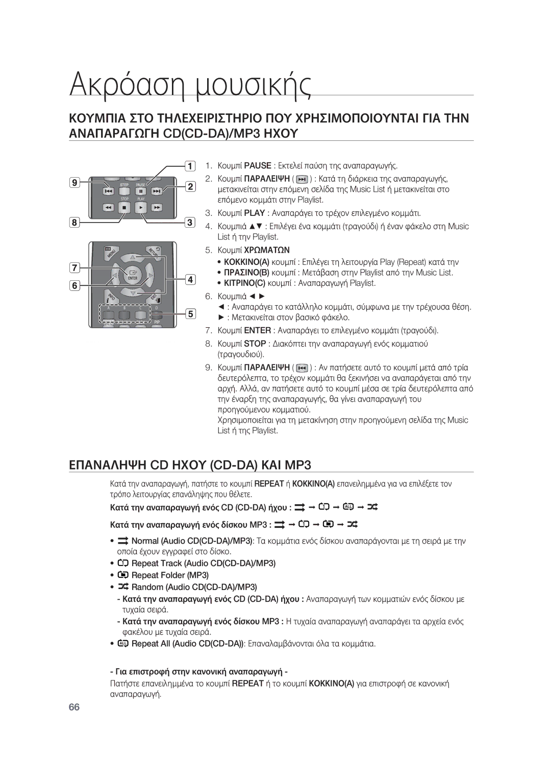 Samsung HT-BD8200T/EDC manual Ακρόαση μουσικής, Επαναληψη CD Ηχου CD-DA ΚΑΙ MP3 