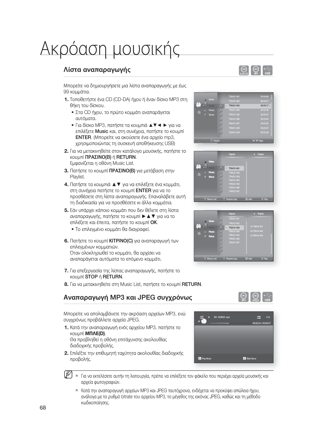 Samsung HT-BD8200T/EDC manual Λίστα αναπαραγωγής, Αναπαραγωγή MP3 και Jpeg συγχρόνως 