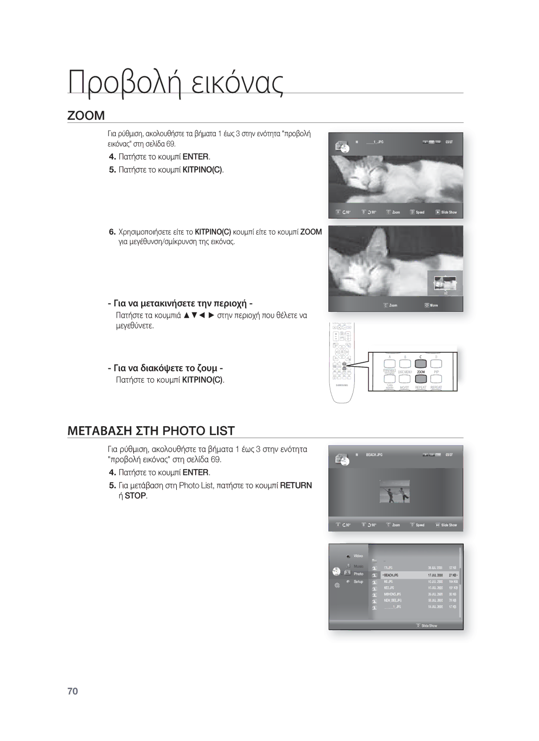 Samsung HT-BD8200T/EDC manual Zoom, Μεταβαση ΣΤΗ Photo List, Για να μετακινήσετε την περιοχή, Για να διακόψετε το ζουμ 