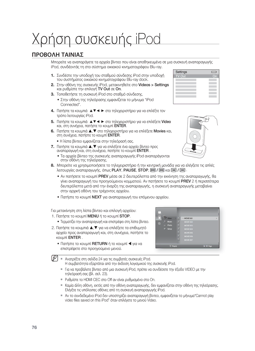 Samsung HT-BD8200T/EDC manual Προβολη Ταινιασ 