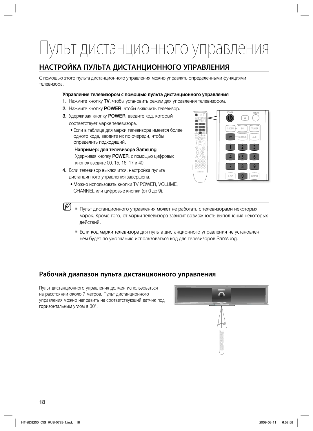 Samsung HT-BD8200T/XER manual Настройка Пульта Дистанционного Управления, Рабочий диапазон пульта дистанционного управления 