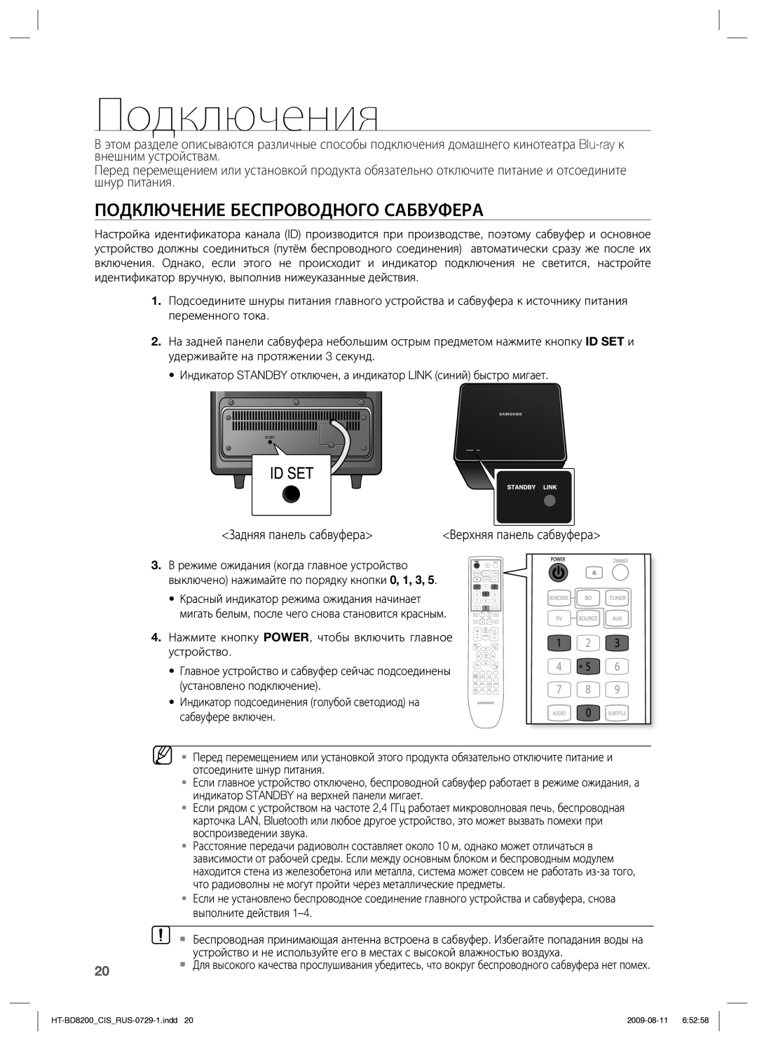 Samsung HT-BD8200T/XER Подключения, Подключение Беспроводного Сабвуфера, Задняя панель сабвуфера, Верхняя панель сабвуфера 