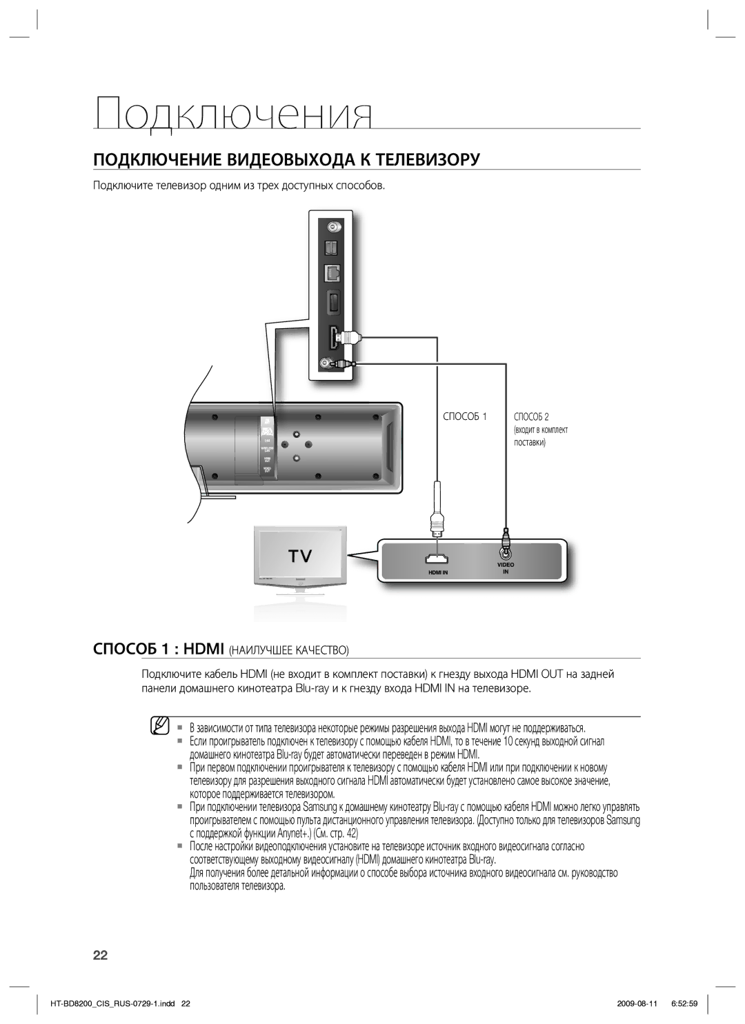 Samsung HT-BD8200T/XER manual Подключение Видеовыхода К Телевизору, Подключите телевизор одним из трех доступных способов 