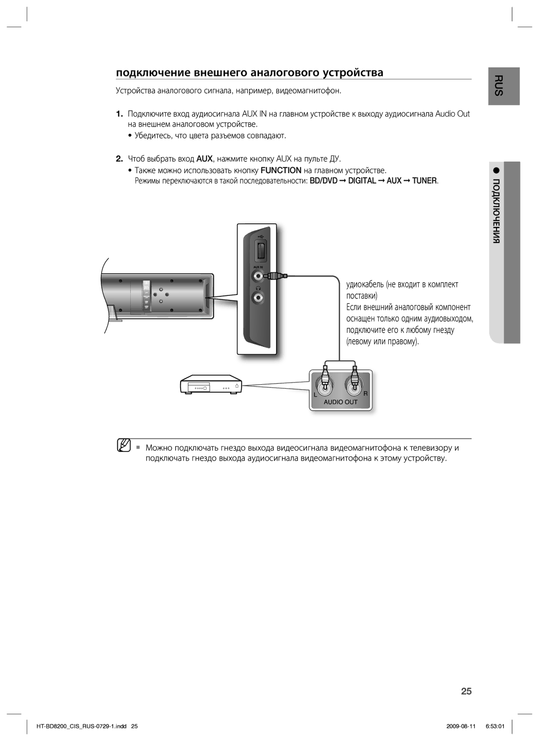 Samsung HT-BD8200T/XER manual Подключение внешнего аналогового устройства, Удиокабель не входит в комплект поставки 