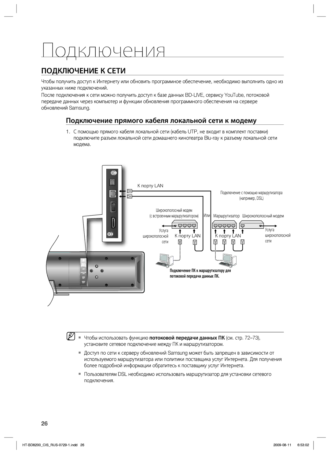 Samsung HT-BD8200T/XER manual Подключение К Сети, Подключение прямого кабеля локальной сети к модему, Услуга, Порту 