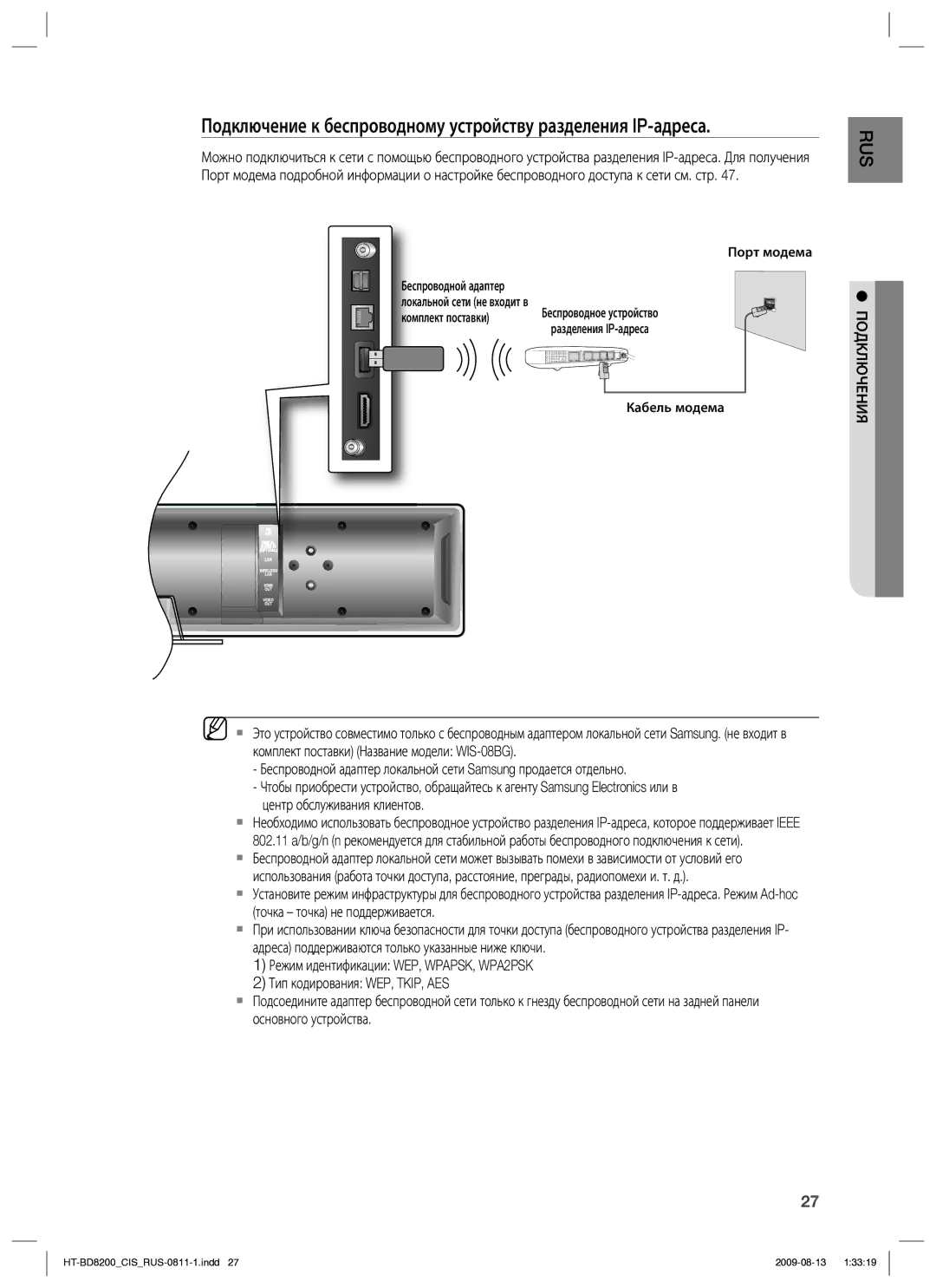 Samsung HT-BD8200T/XER manual Подключение к беспроводному устройству разделения IP-адреса 