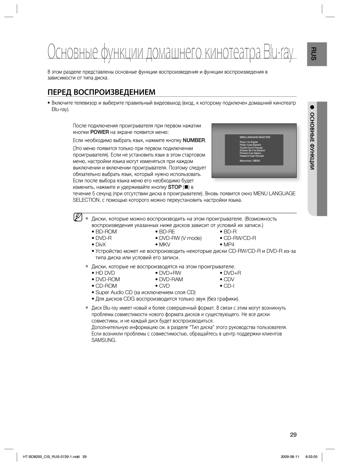 Samsung HT-BD8200T/XER manual Перед Воспроизведением 