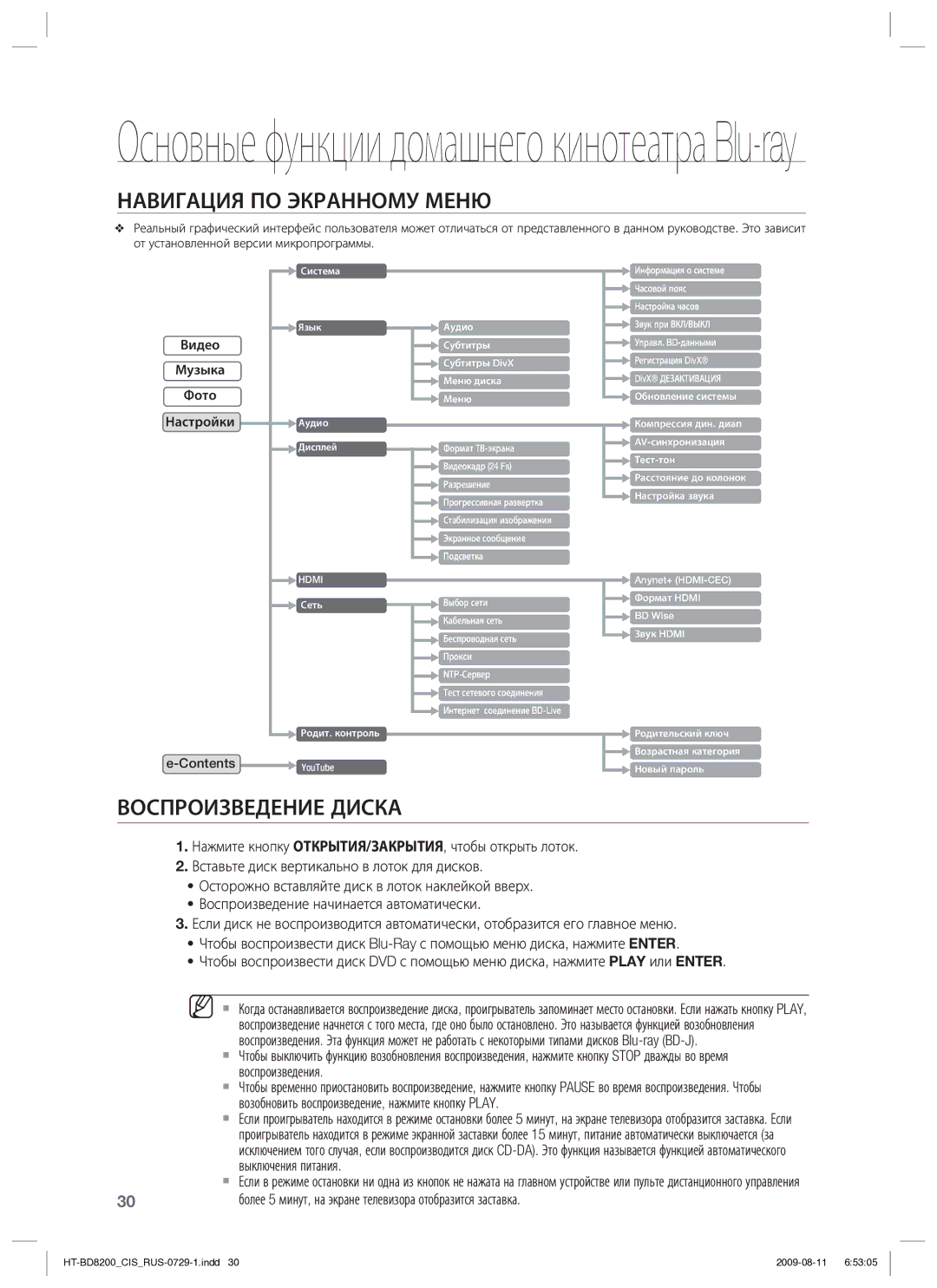 Samsung HT-BD8200T/XER manual Навигация ПО Экранному Меню, Воспроизведение Диска, Видео Музыка Фото Настройки, Contents 