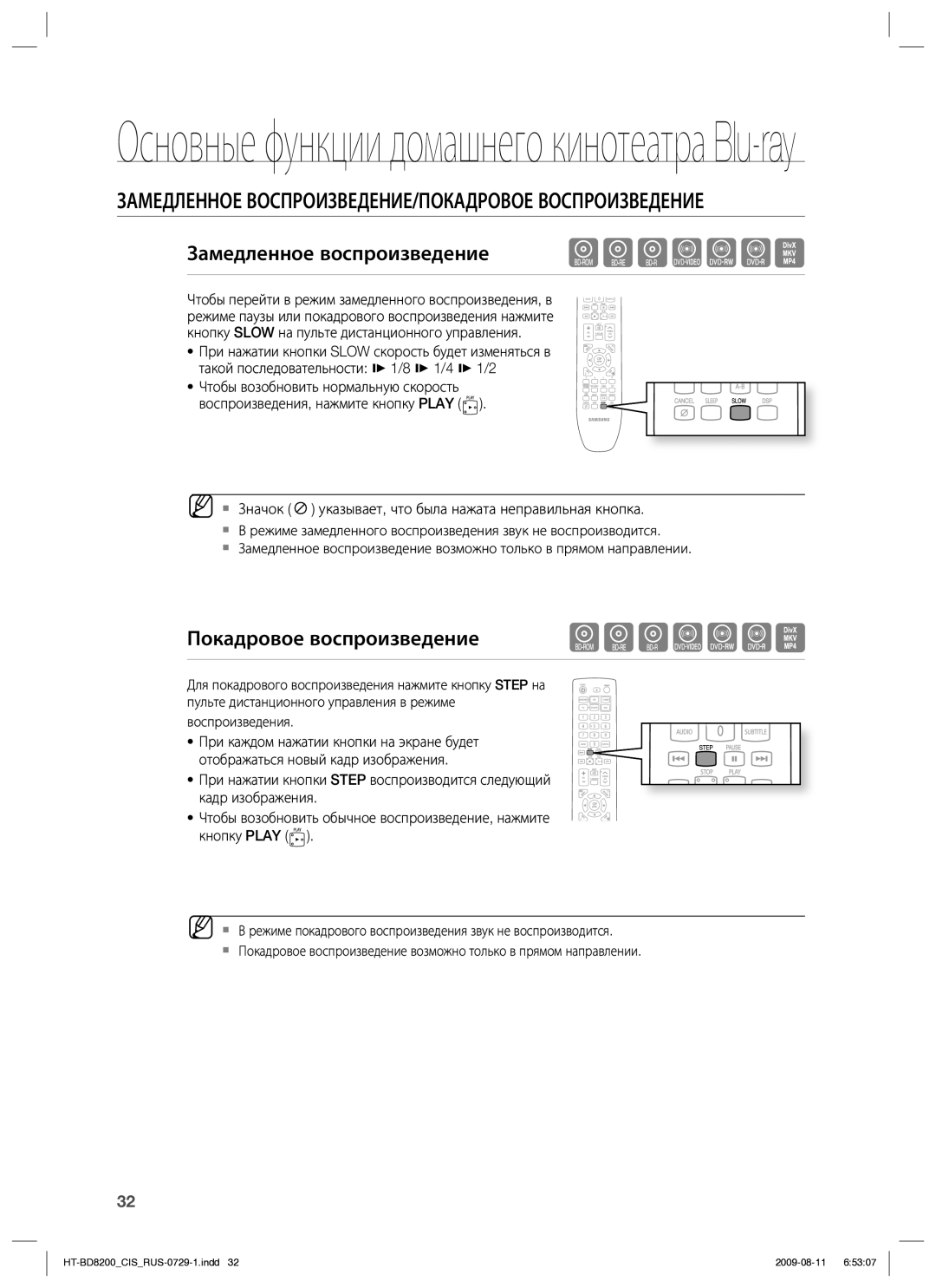 Samsung HT-BD8200T/XER manual Замедленное ВОСПРОИЗВЕДЕНИЕ/ПОКАДРОВОЕ Воспроизведение, Замедленное воспроизведение hgfZCV 